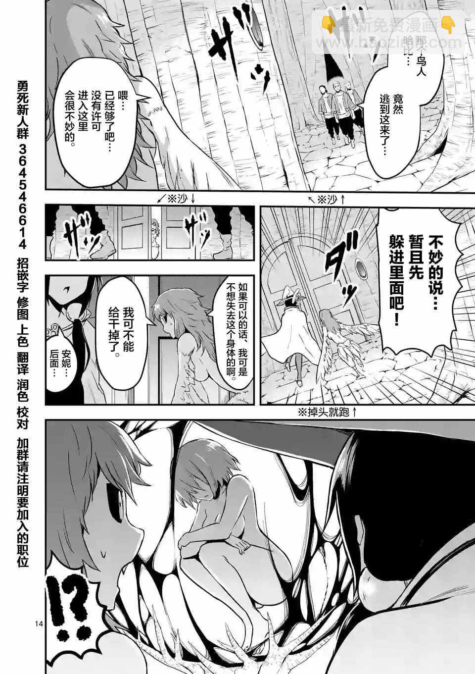 《勇者死了！是因为勇者掉进了作为村民的我挖的陷阱里》第73话 第14页