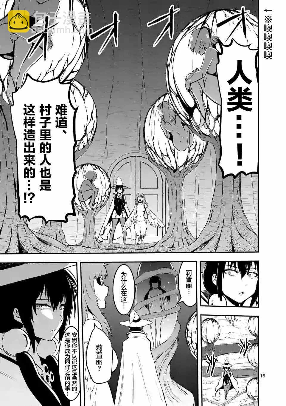《勇者死了！是因为勇者掉进了作为村民的我挖的陷阱里》第73话 第15页