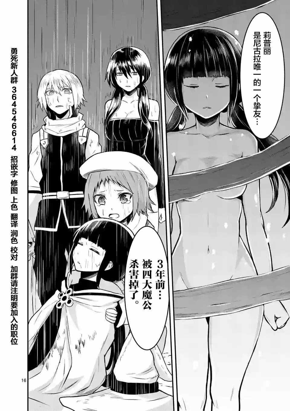 《勇者死了！是因为勇者掉进了作为村民的我挖的陷阱里》第73话 第16页