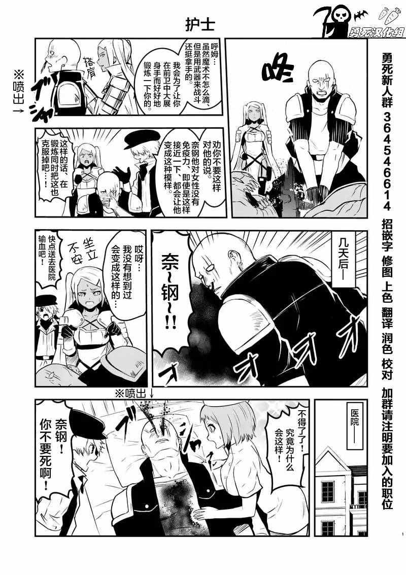 《勇者死了！是因为勇者掉进了作为村民的我挖的陷阱里》第73话 第17页