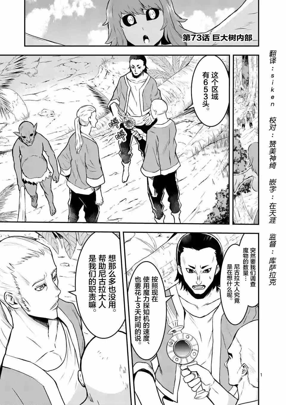《勇者死了！是因为勇者掉进了作为村民的我挖的陷阱里》第73话 第1页