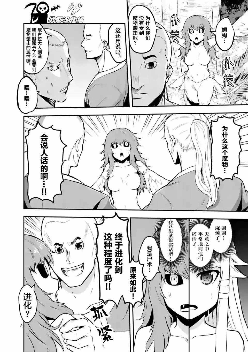 《勇者死了！是因为勇者掉进了作为村民的我挖的陷阱里》第73话 第2页
