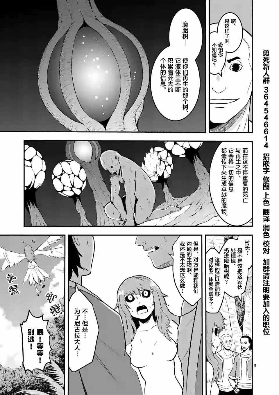 《勇者死了！是因为勇者掉进了作为村民的我挖的陷阱里》第73话 第3页