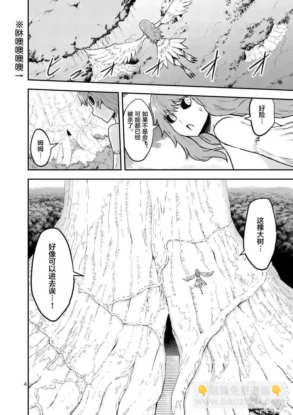 《勇者死了！是因为勇者掉进了作为村民的我挖的陷阱里》第73话 第4页