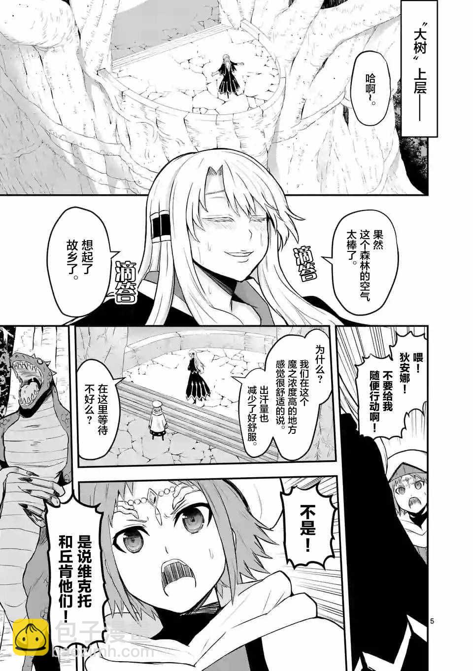 《勇者死了！是因为勇者掉进了作为村民的我挖的陷阱里》第73话 第5页