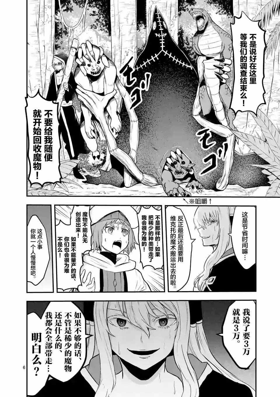 《勇者死了！是因为勇者掉进了作为村民的我挖的陷阱里》第73话 第6页