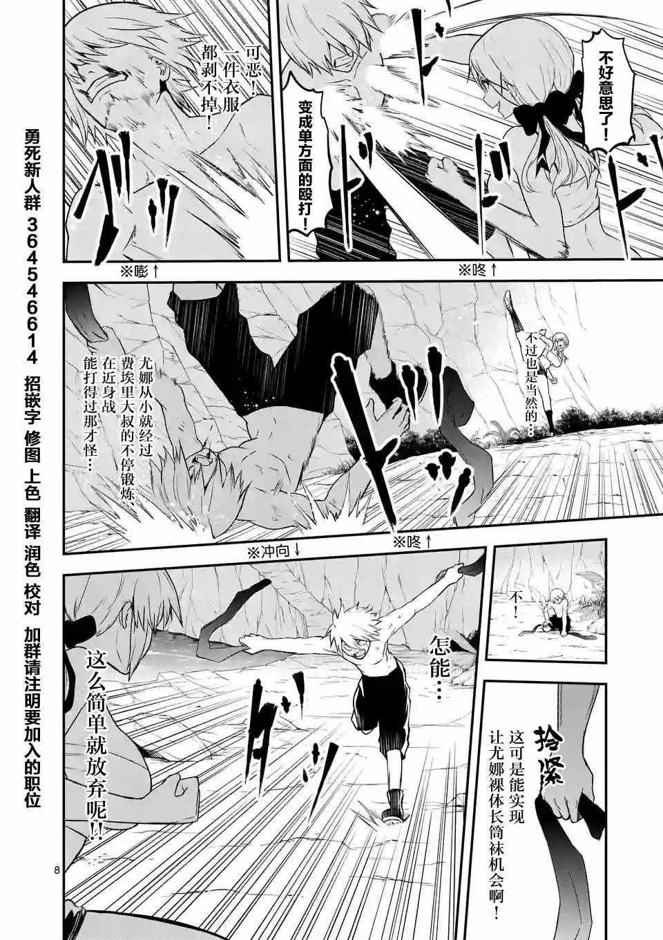 《勇者死了！是因为勇者掉进了作为村民的我挖的陷阱里》第73话 第8页