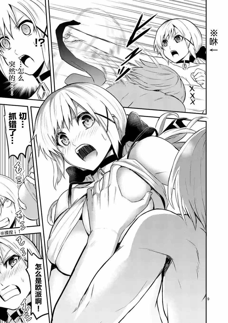 《勇者死了！是因为勇者掉进了作为村民的我挖的陷阱里》第73话 第9页