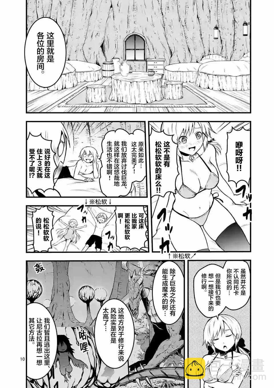 《勇者死了！是因为勇者掉进了作为村民的我挖的陷阱里》第71话 第10页