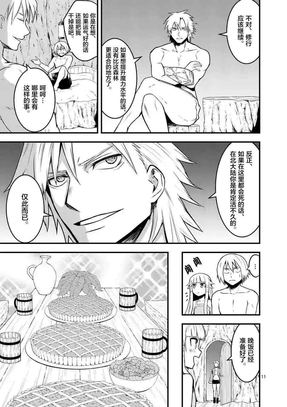 《勇者死了！是因为勇者掉进了作为村民的我挖的陷阱里》第71话 第11页