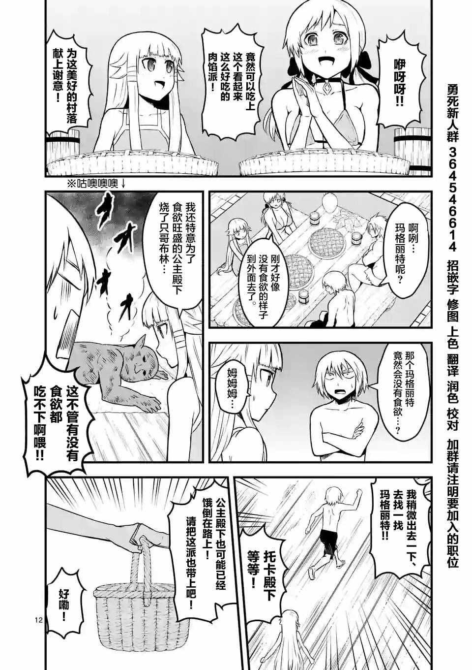 《勇者死了！是因为勇者掉进了作为村民的我挖的陷阱里》第71话 第12页
