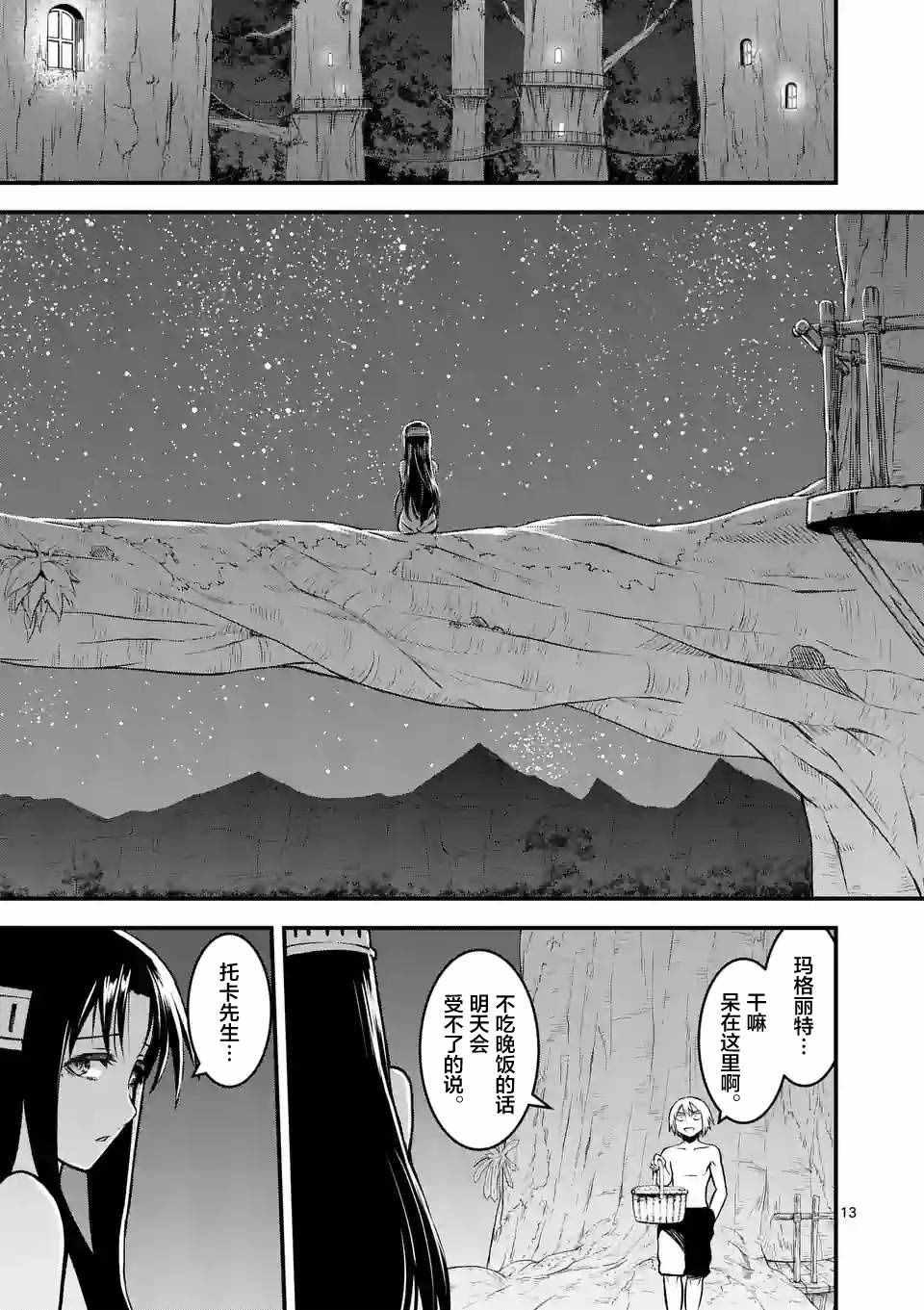 《勇者死了！是因为勇者掉进了作为村民的我挖的陷阱里》第71话 第13页