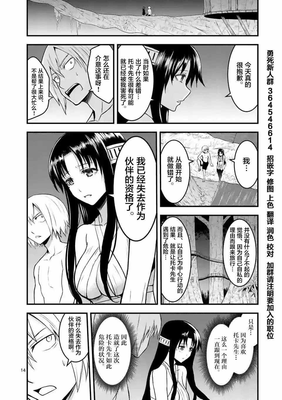 《勇者死了！是因为勇者掉进了作为村民的我挖的陷阱里》第71话 第14页