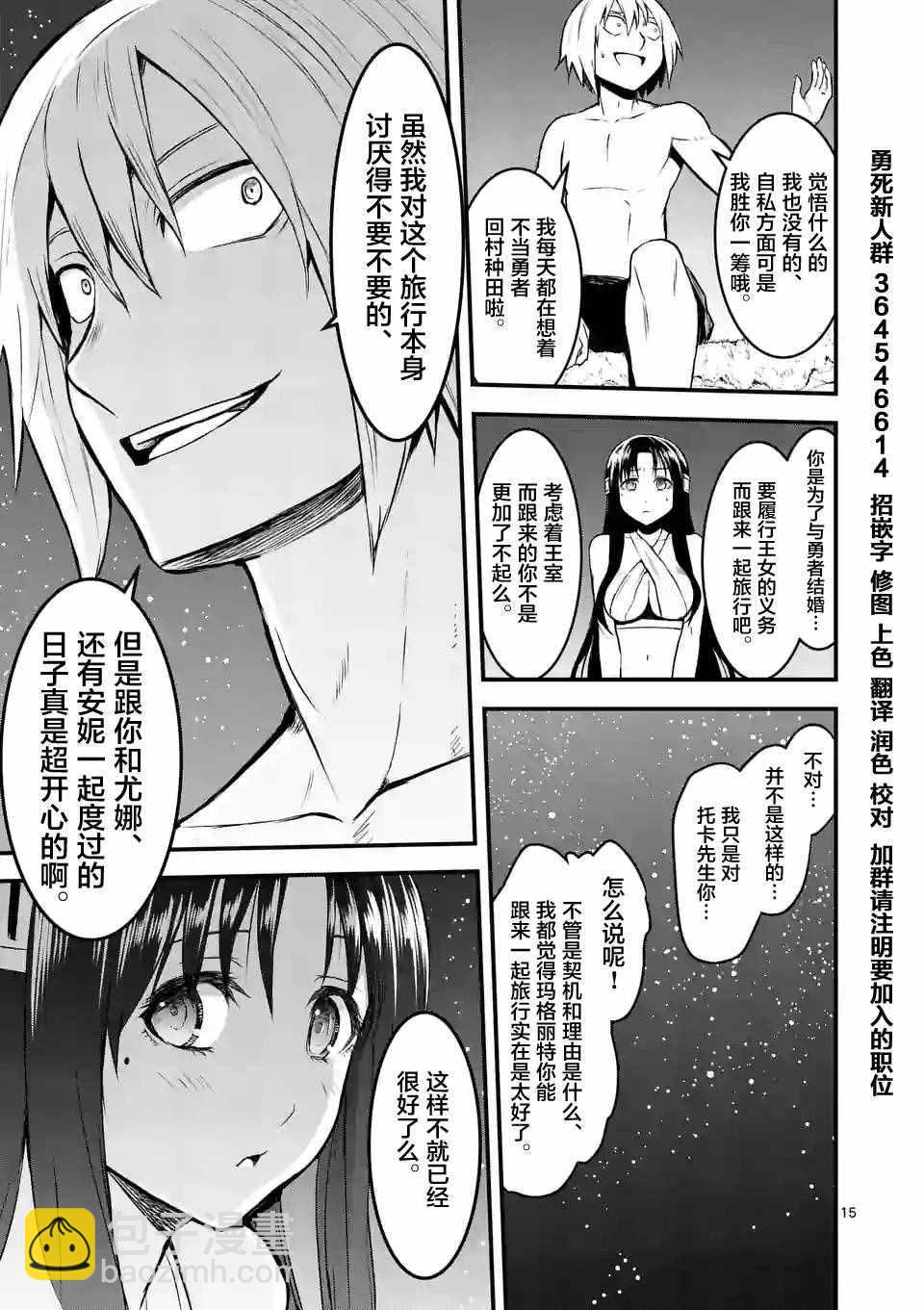 《勇者死了！是因为勇者掉进了作为村民的我挖的陷阱里》第71话 第15页