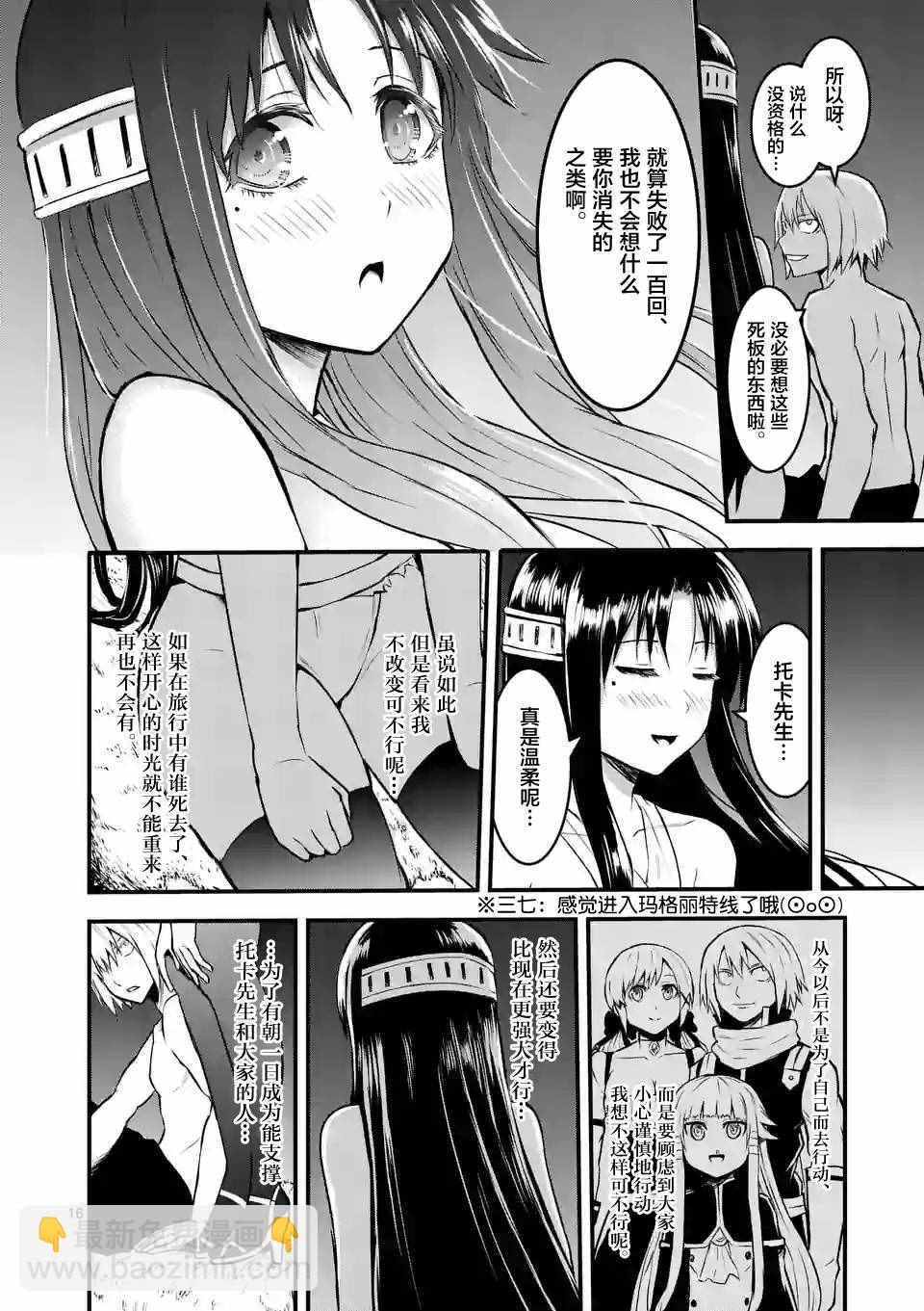 《勇者死了！是因为勇者掉进了作为村民的我挖的陷阱里》第71话 第16页