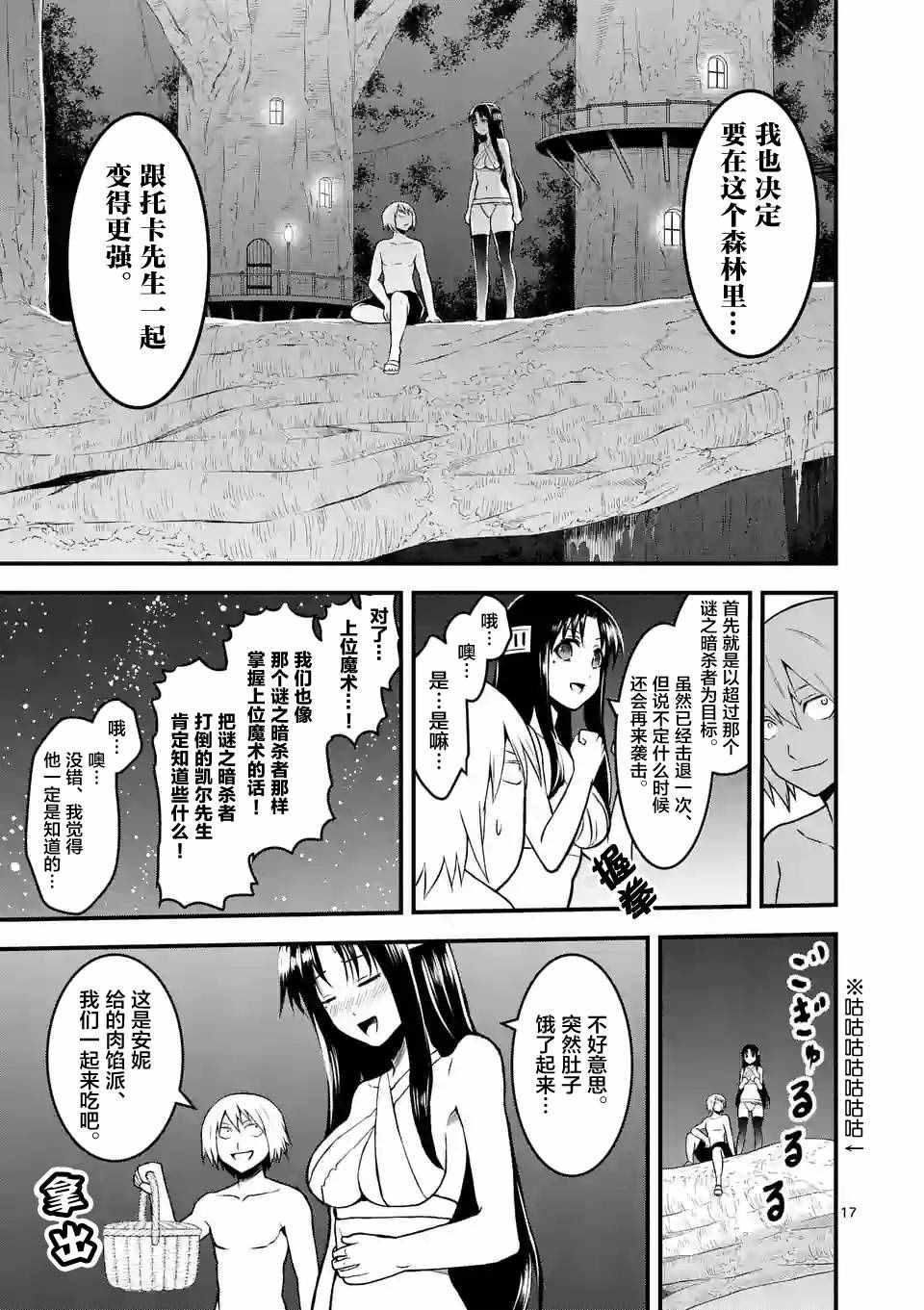 《勇者死了！是因为勇者掉进了作为村民的我挖的陷阱里》第71话 第17页