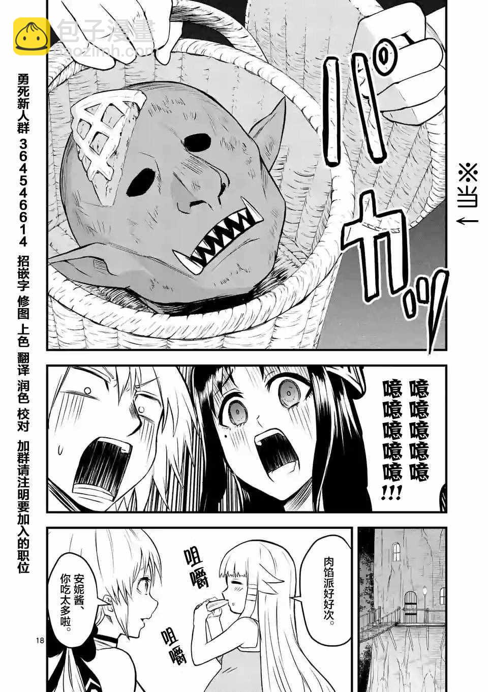 《勇者死了！是因为勇者掉进了作为村民的我挖的陷阱里》第71话 第18页