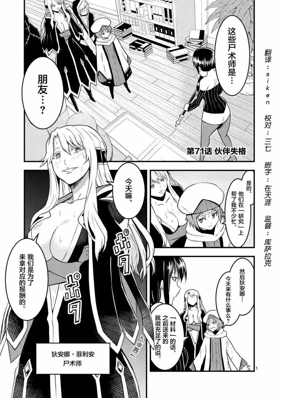 《勇者死了！是因为勇者掉进了作为村民的我挖的陷阱里》第71话 第1页