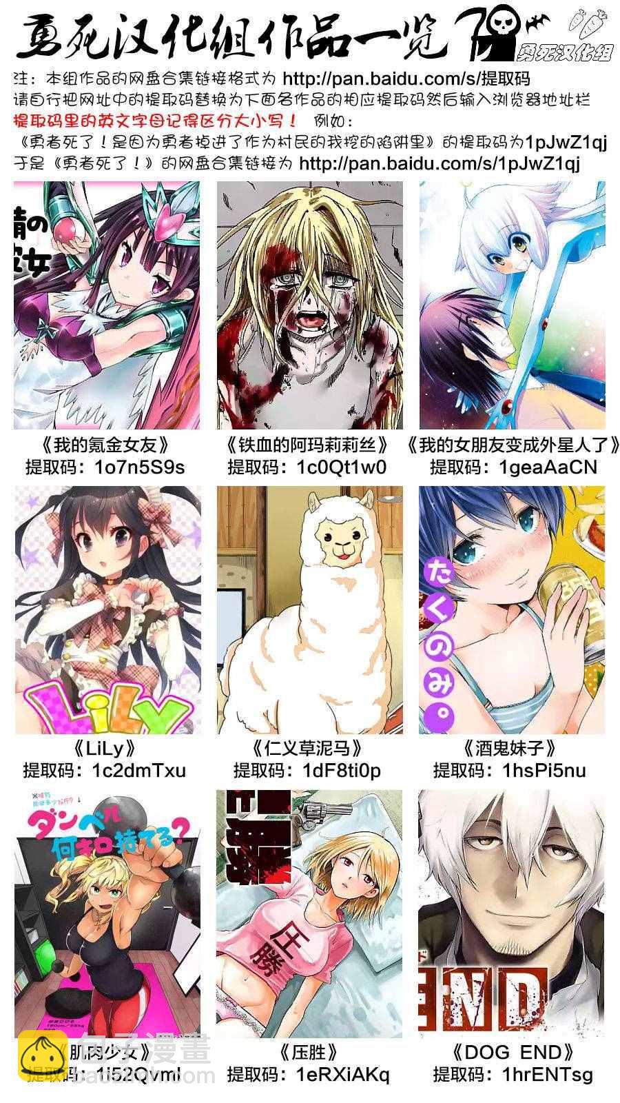 《勇者死了！是因为勇者掉进了作为村民的我挖的陷阱里》第71话 第21页