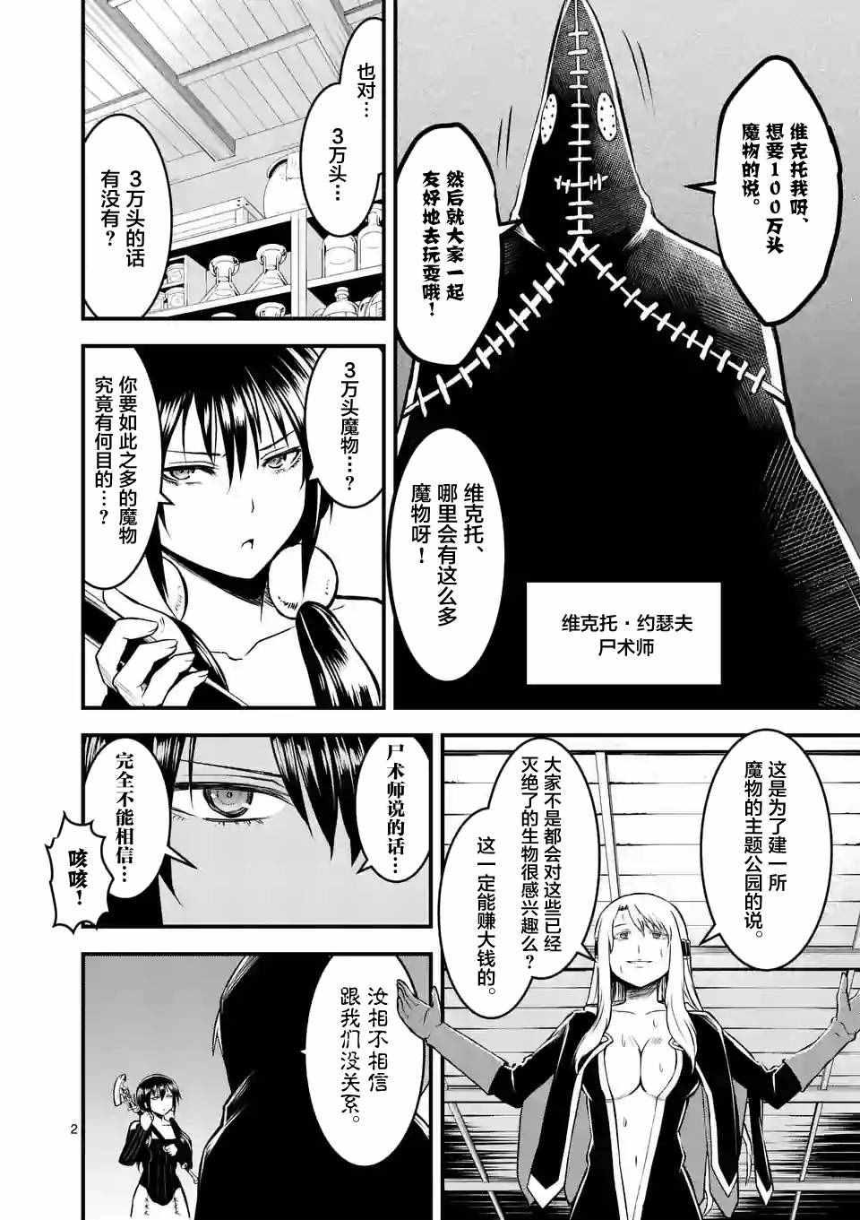 《勇者死了！是因为勇者掉进了作为村民的我挖的陷阱里》第71话 第2页