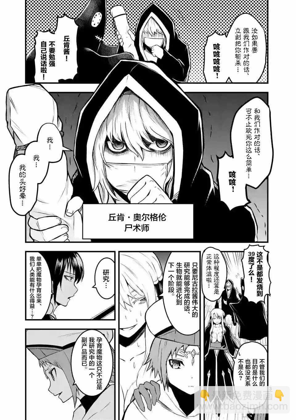 《勇者死了！是因为勇者掉进了作为村民的我挖的陷阱里》第71话 第3页