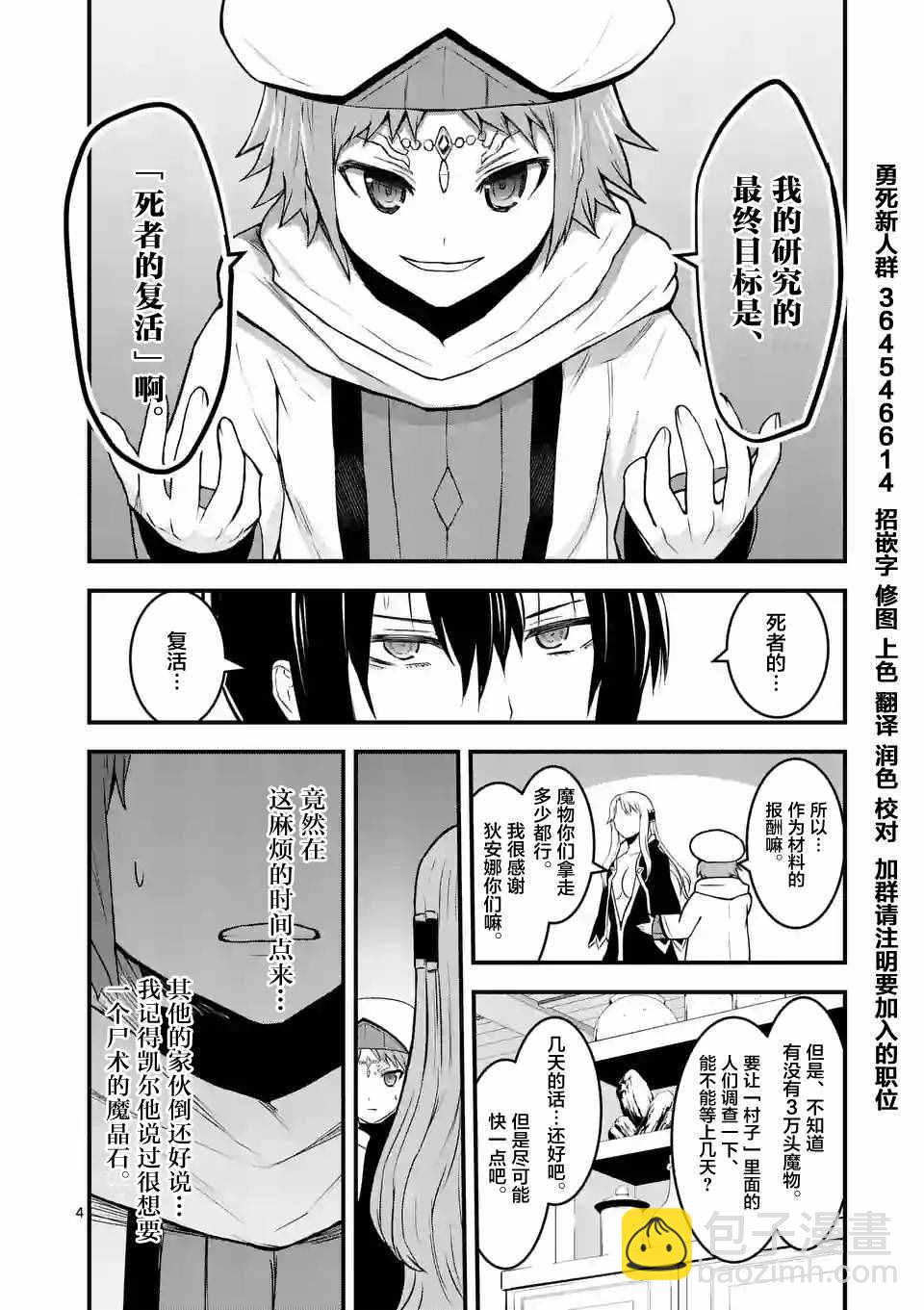 《勇者死了！是因为勇者掉进了作为村民的我挖的陷阱里》第71话 第4页