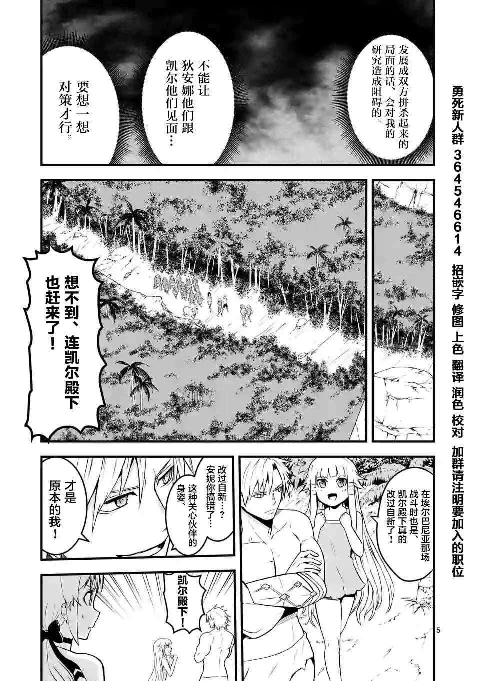 《勇者死了！是因为勇者掉进了作为村民的我挖的陷阱里》第71话 第5页