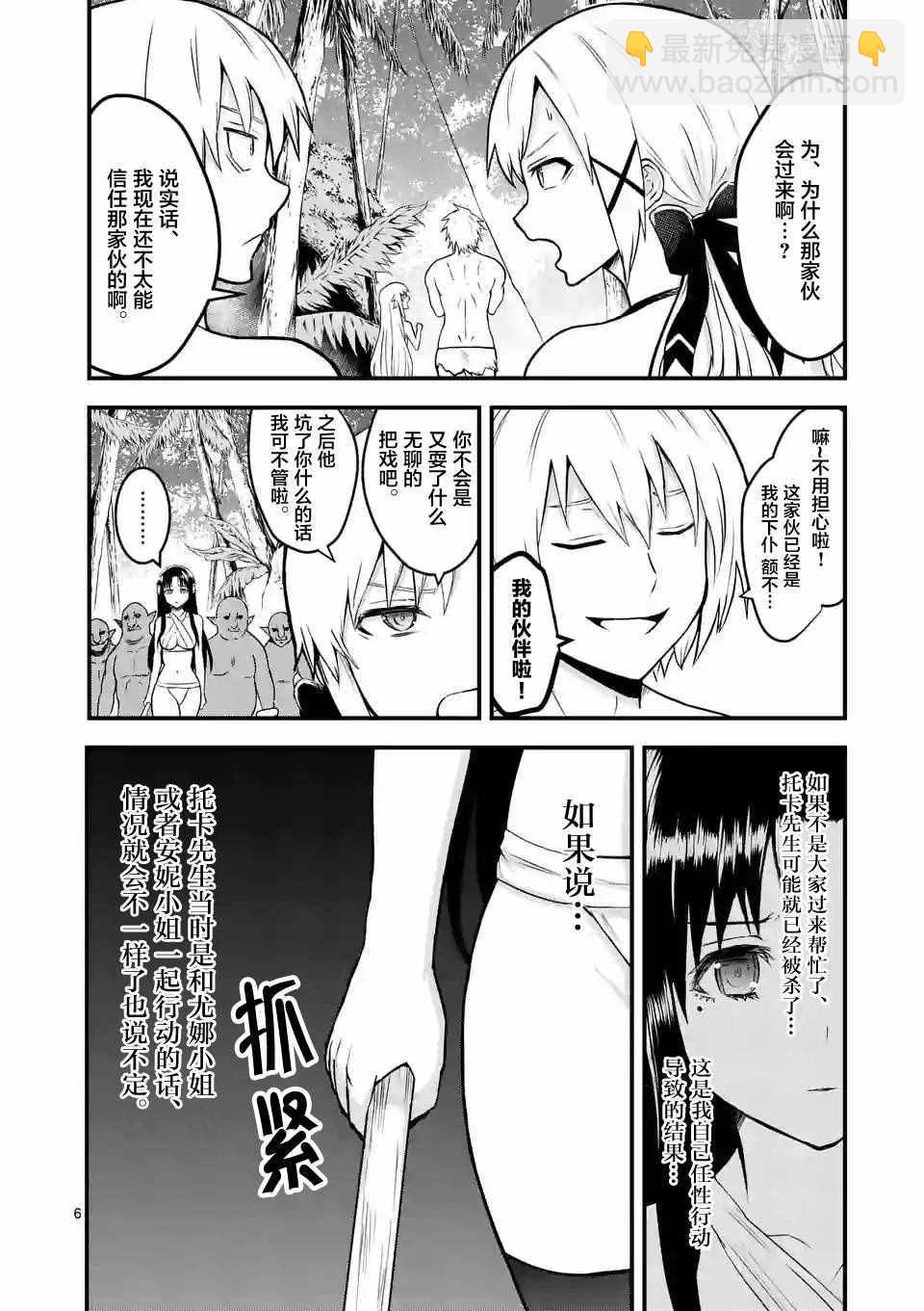 《勇者死了！是因为勇者掉进了作为村民的我挖的陷阱里》第71话 第6页