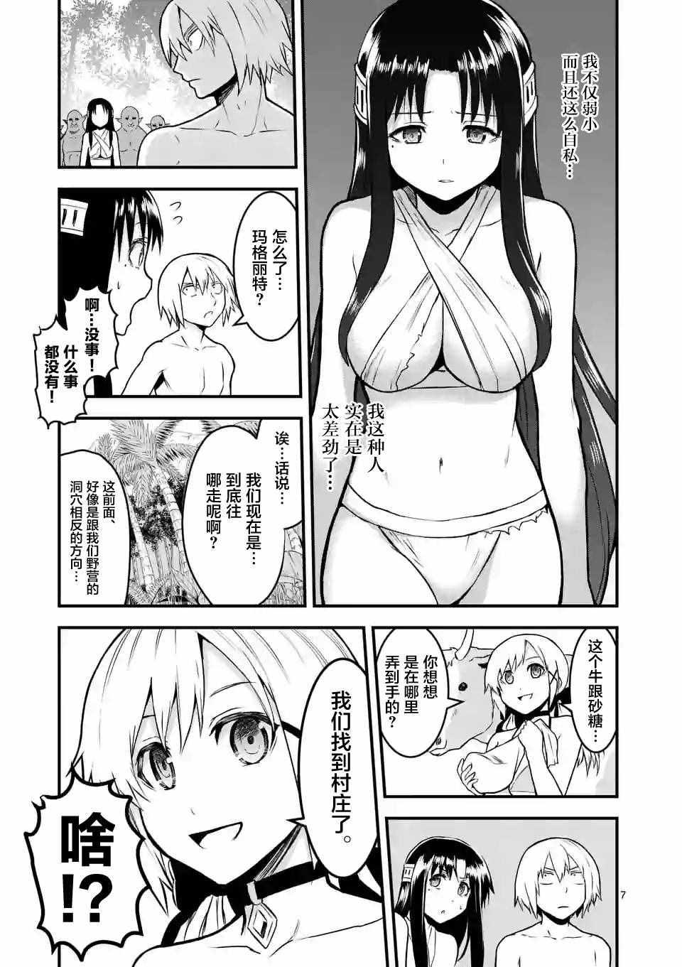 《勇者死了！是因为勇者掉进了作为村民的我挖的陷阱里》第71话 第7页