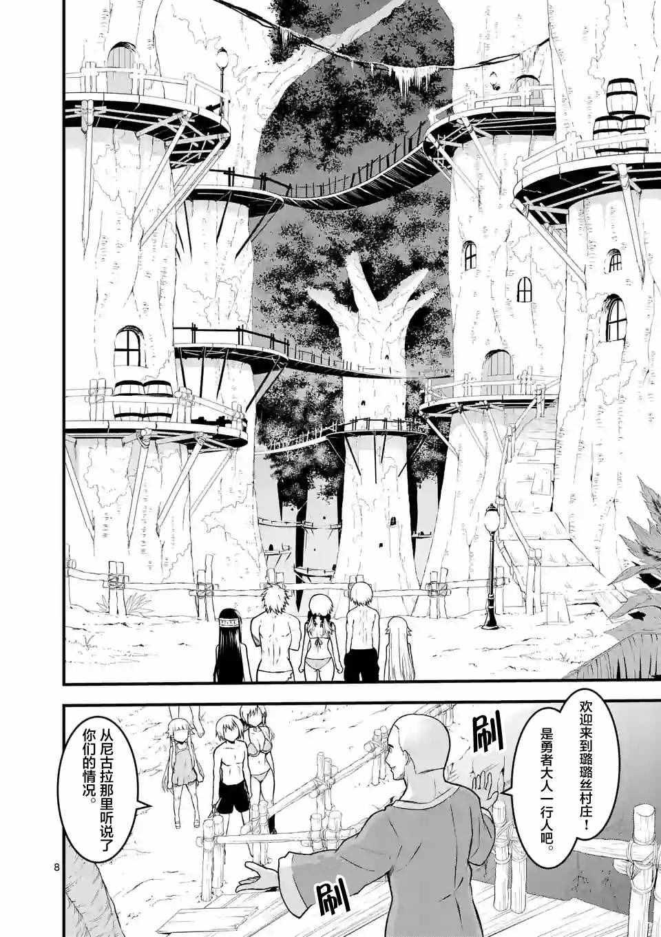 《勇者死了！是因为勇者掉进了作为村民的我挖的陷阱里》第71话 第8页