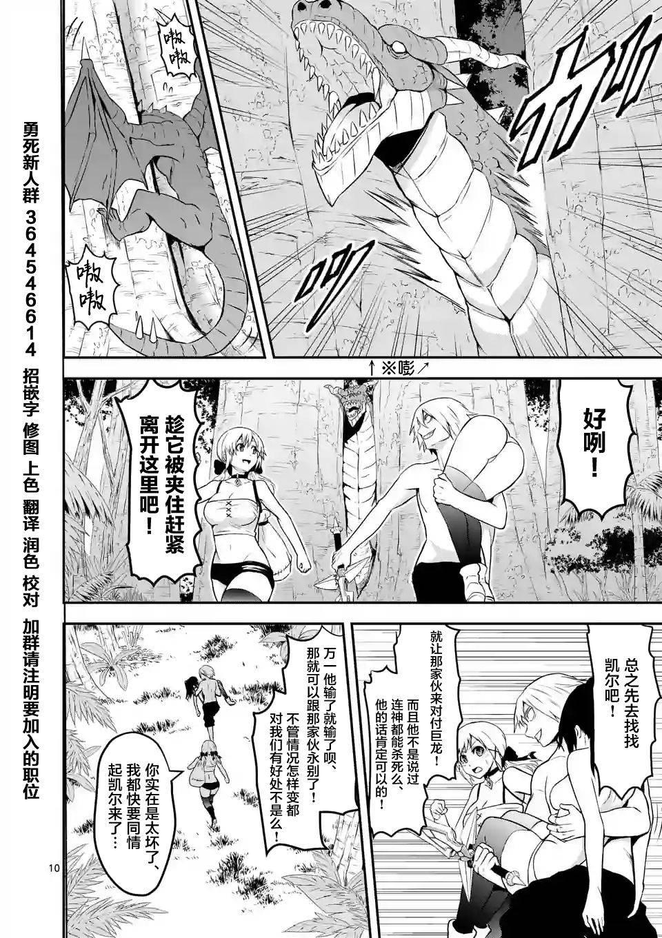 《勇者死了！是因为勇者掉进了作为村民的我挖的陷阱里》第75话 第10页
