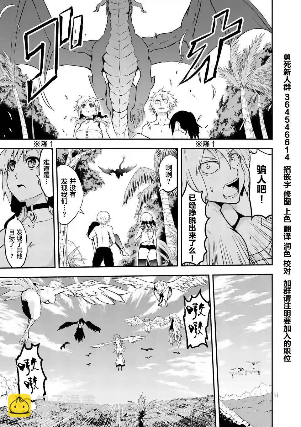 《勇者死了！是因为勇者掉进了作为村民的我挖的陷阱里》第75话 第11页