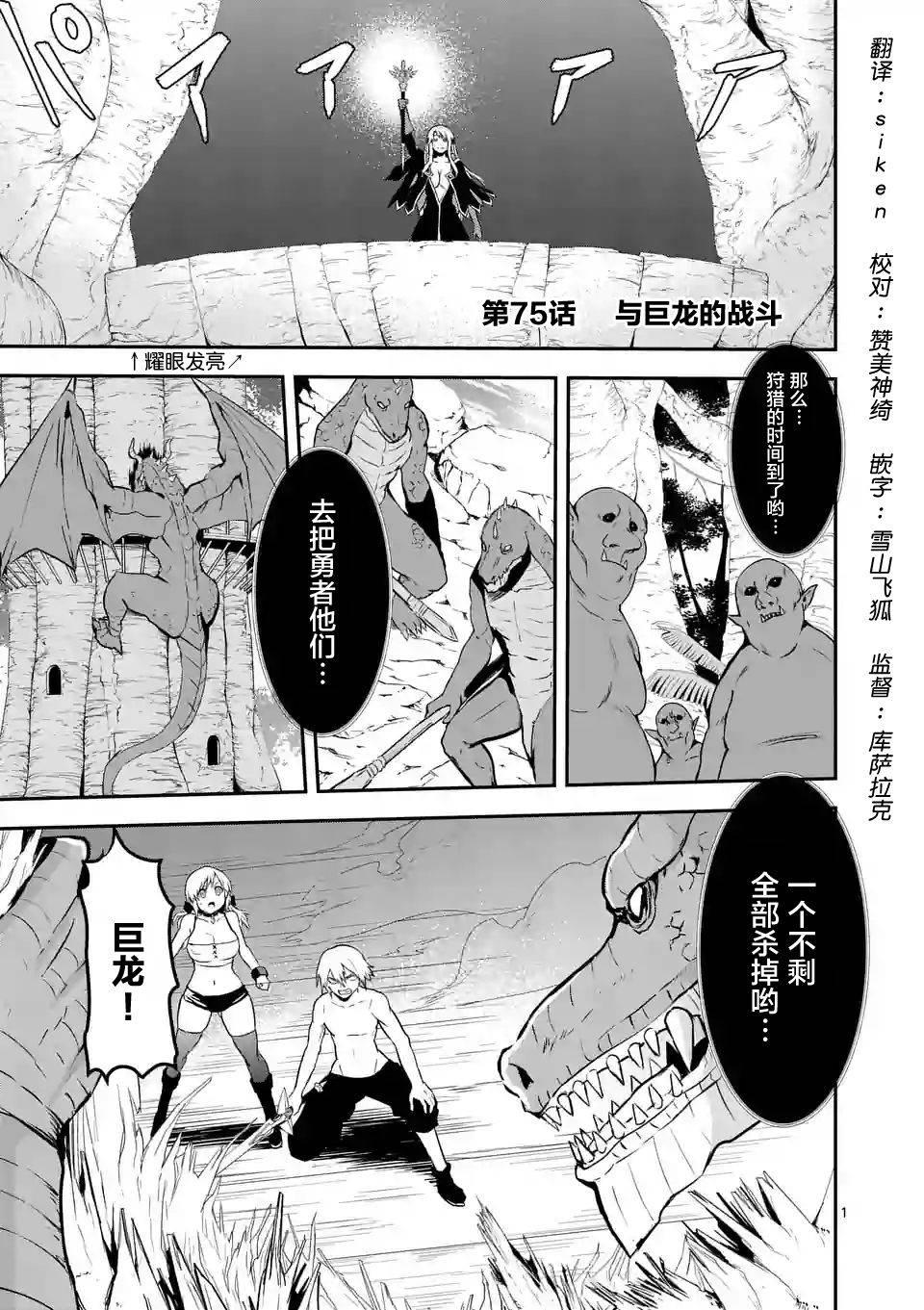 《勇者死了！是因为勇者掉进了作为村民的我挖的陷阱里》第75话 第1页