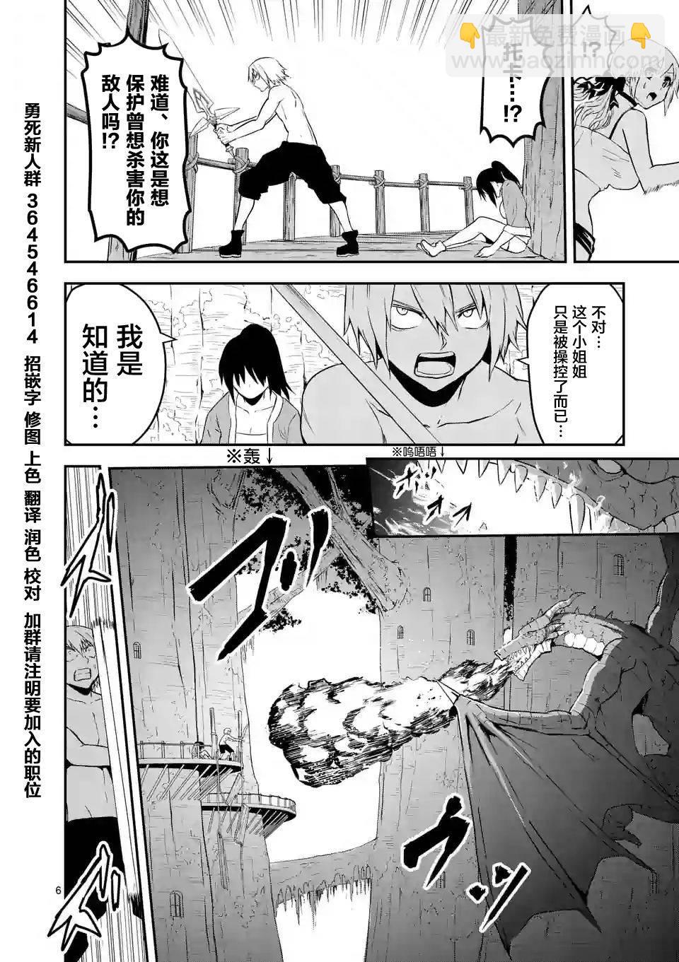 《勇者死了！是因为勇者掉进了作为村民的我挖的陷阱里》第75话 第6页