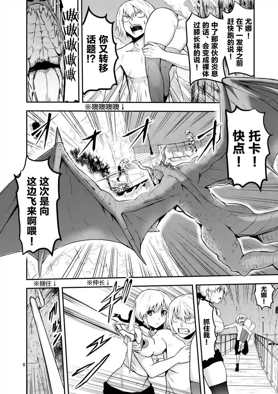 《勇者死了！是因为勇者掉进了作为村民的我挖的陷阱里》第75话 第8页