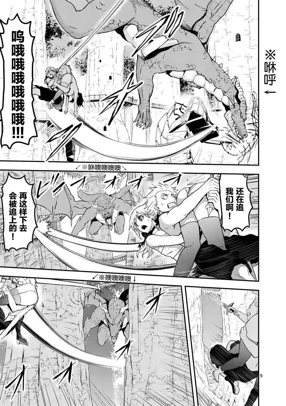 《勇者死了！是因为勇者掉进了作为村民的我挖的陷阱里》第75话 第9页