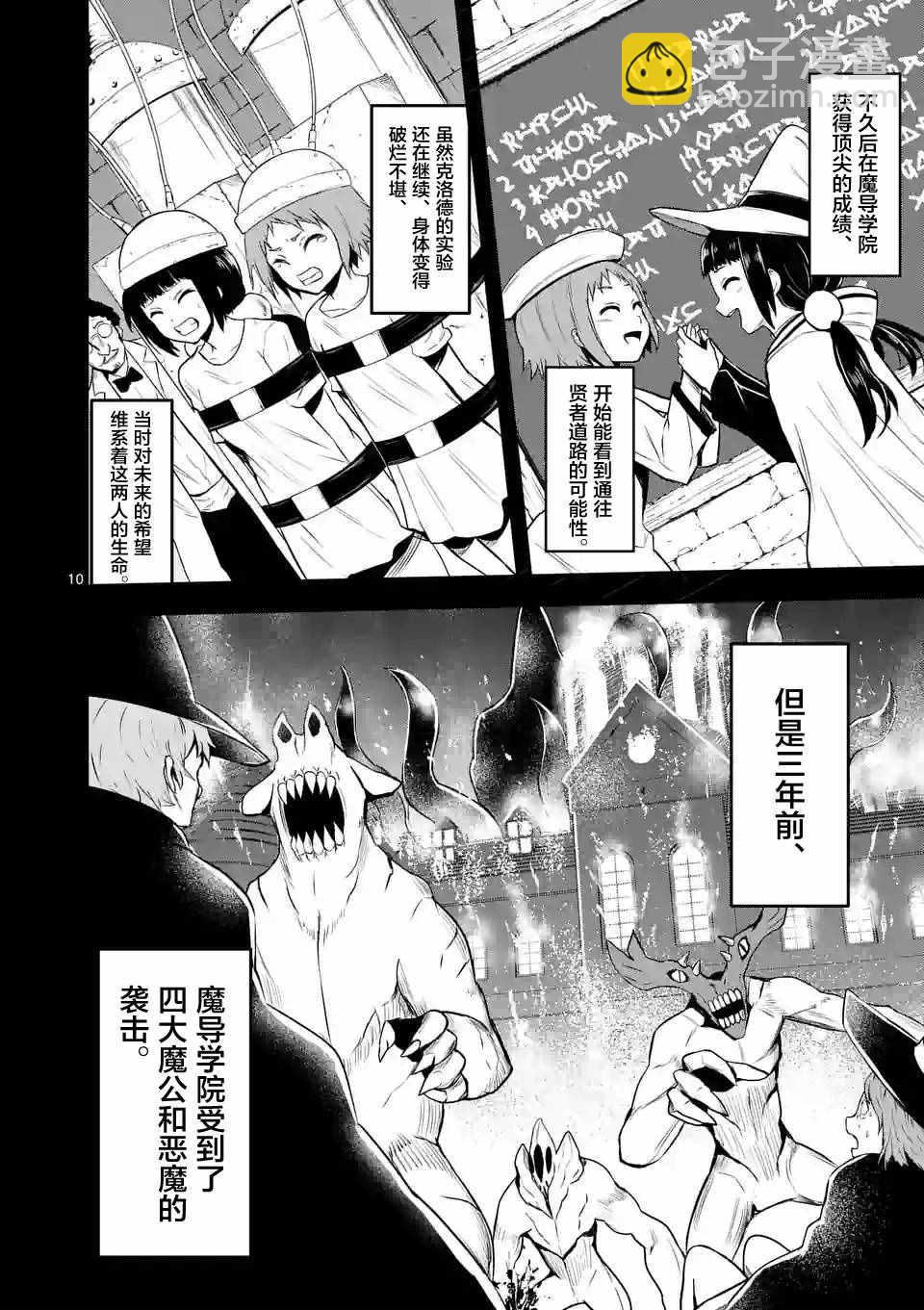 《勇者死了！是因为勇者掉进了作为村民的我挖的陷阱里》第74话 第10页