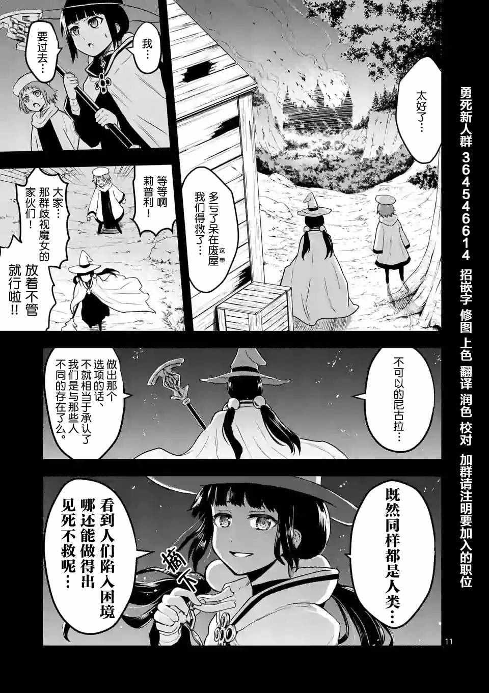 《勇者死了！是因为勇者掉进了作为村民的我挖的陷阱里》第74话 第11页