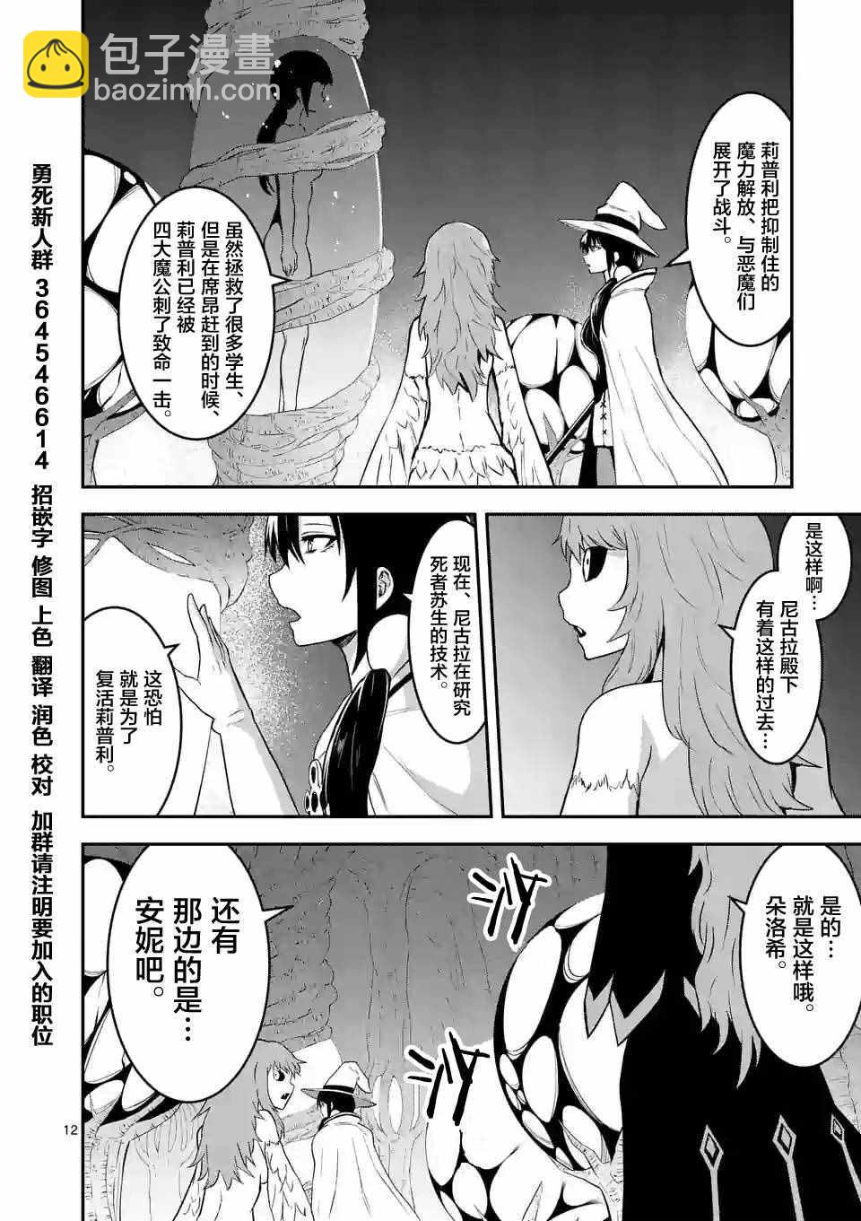 《勇者死了！是因为勇者掉进了作为村民的我挖的陷阱里》第74话 第12页