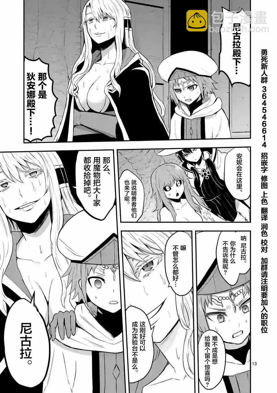 《勇者死了！是因为勇者掉进了作为村民的我挖的陷阱里》第74话 第13页