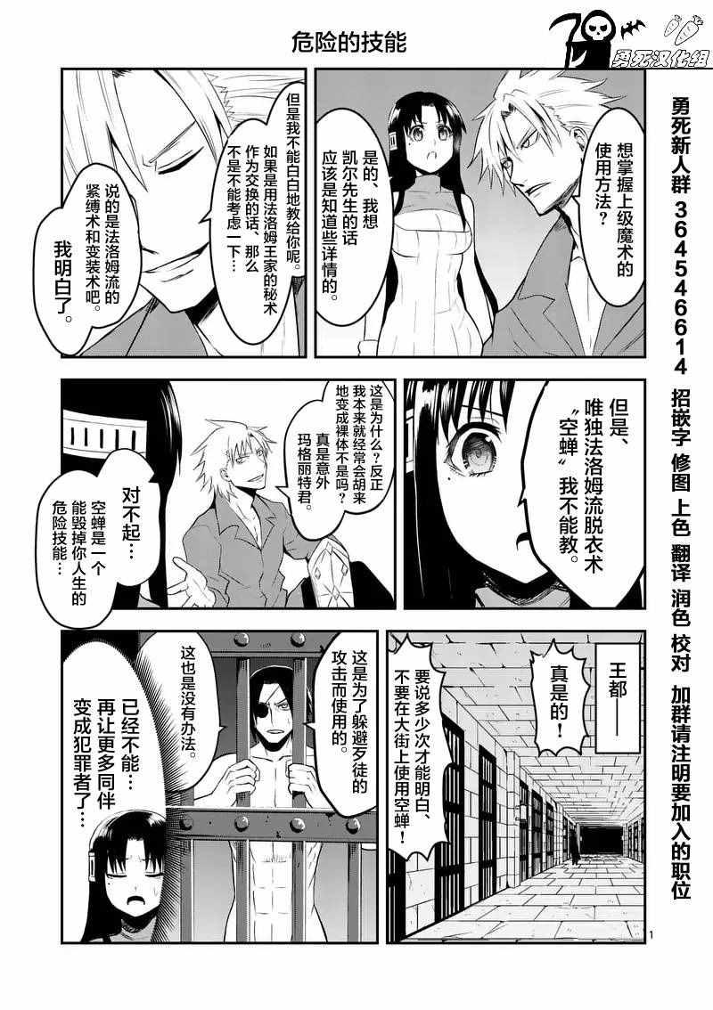 《勇者死了！是因为勇者掉进了作为村民的我挖的陷阱里》第74话 第14页