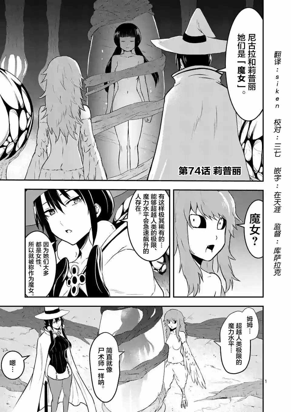 《勇者死了！是因为勇者掉进了作为村民的我挖的陷阱里》第74话 第1页