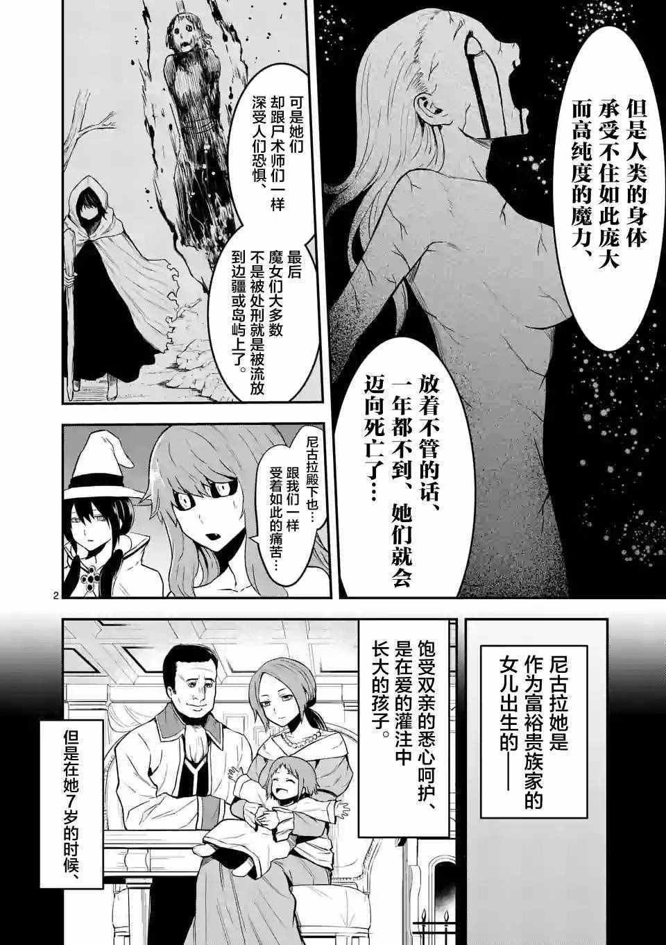 《勇者死了！是因为勇者掉进了作为村民的我挖的陷阱里》第74话 第2页