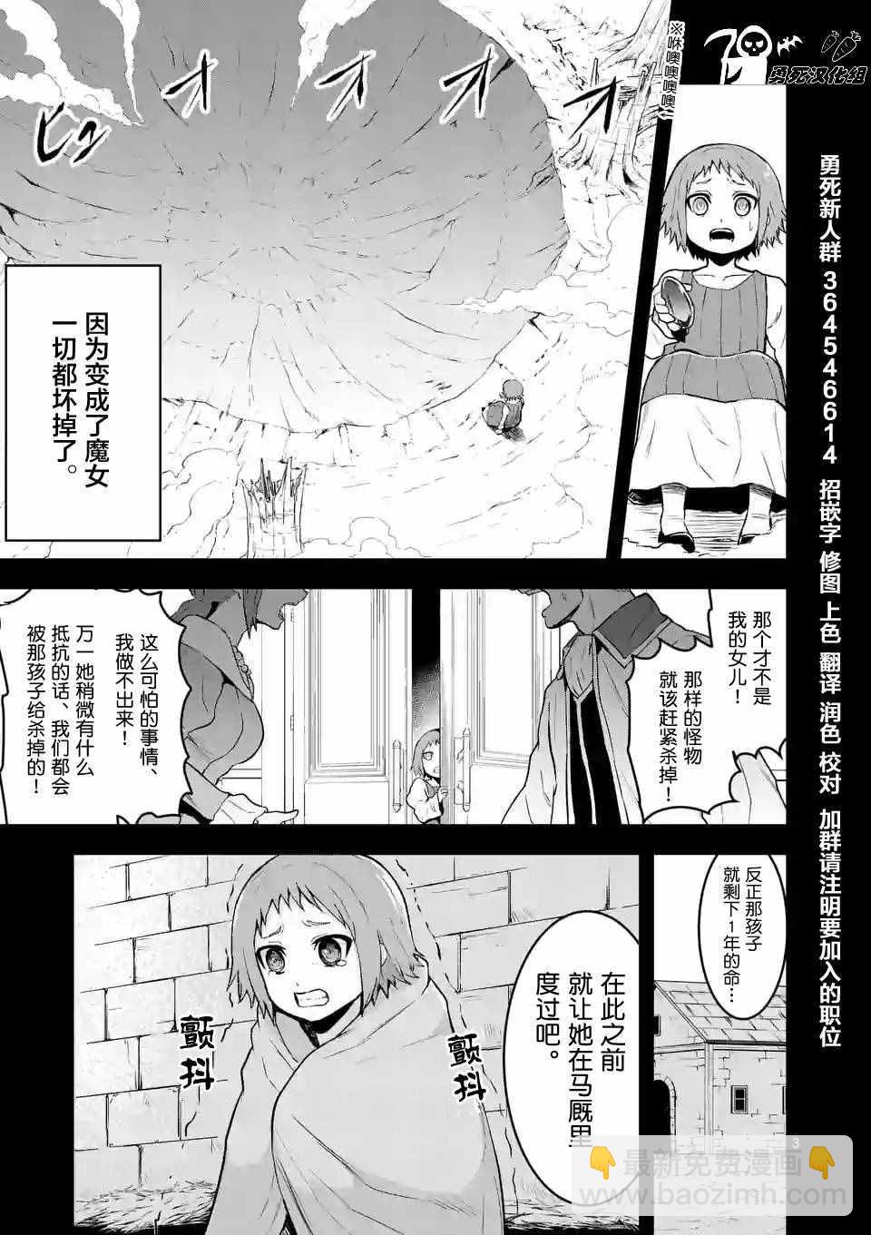 《勇者死了！是因为勇者掉进了作为村民的我挖的陷阱里》第74话 第3页