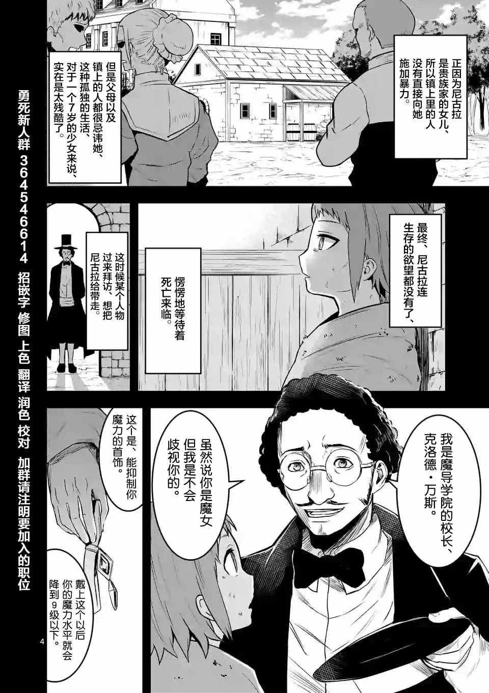《勇者死了！是因为勇者掉进了作为村民的我挖的陷阱里》第74话 第4页