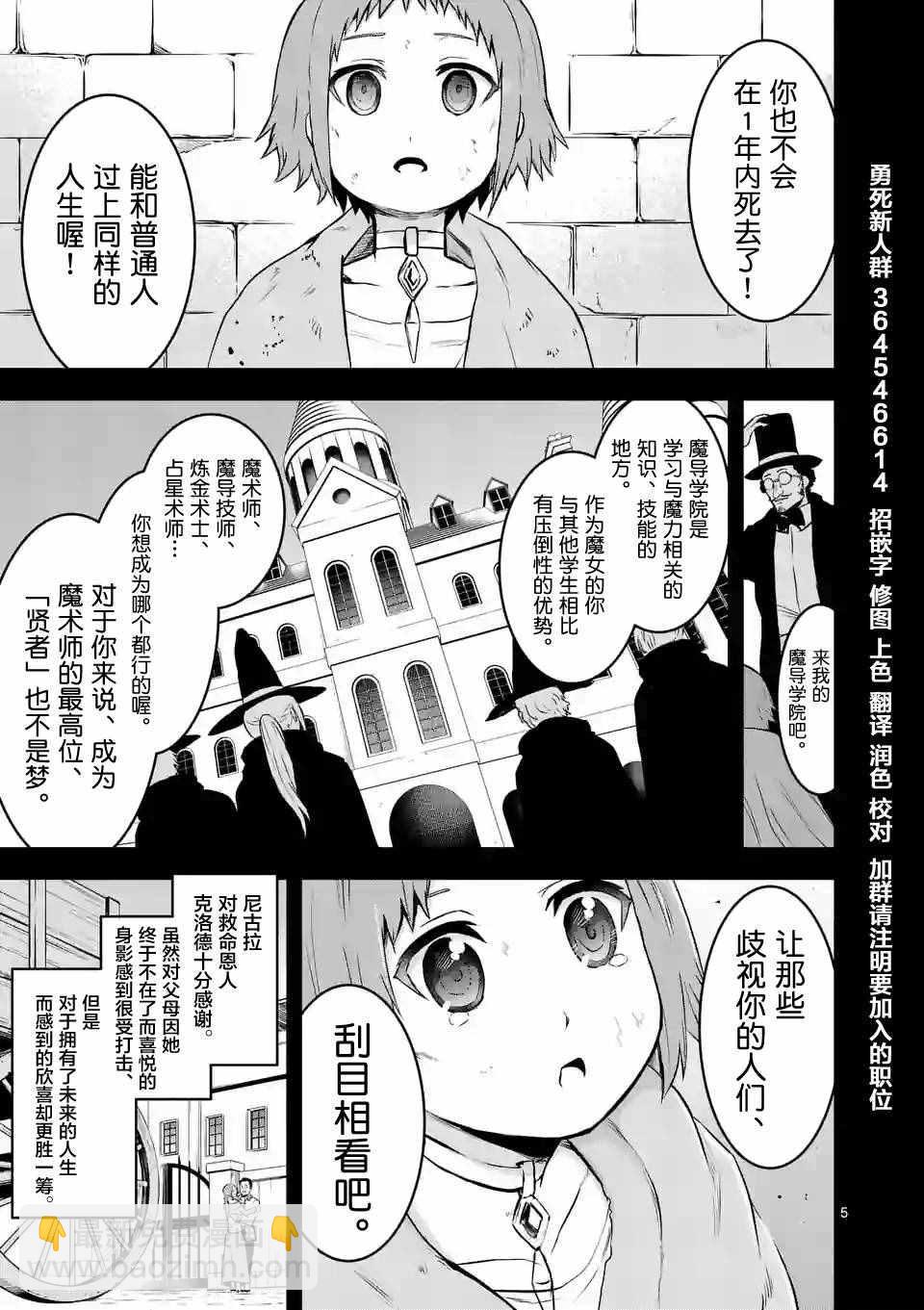 《勇者死了！是因为勇者掉进了作为村民的我挖的陷阱里》第74话 第5页