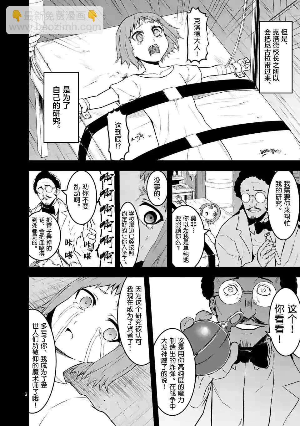 《勇者死了！是因为勇者掉进了作为村民的我挖的陷阱里》第74话 第6页