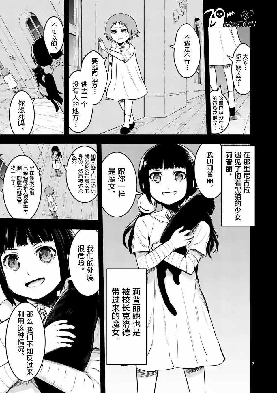 《勇者死了！是因为勇者掉进了作为村民的我挖的陷阱里》第74话 第7页