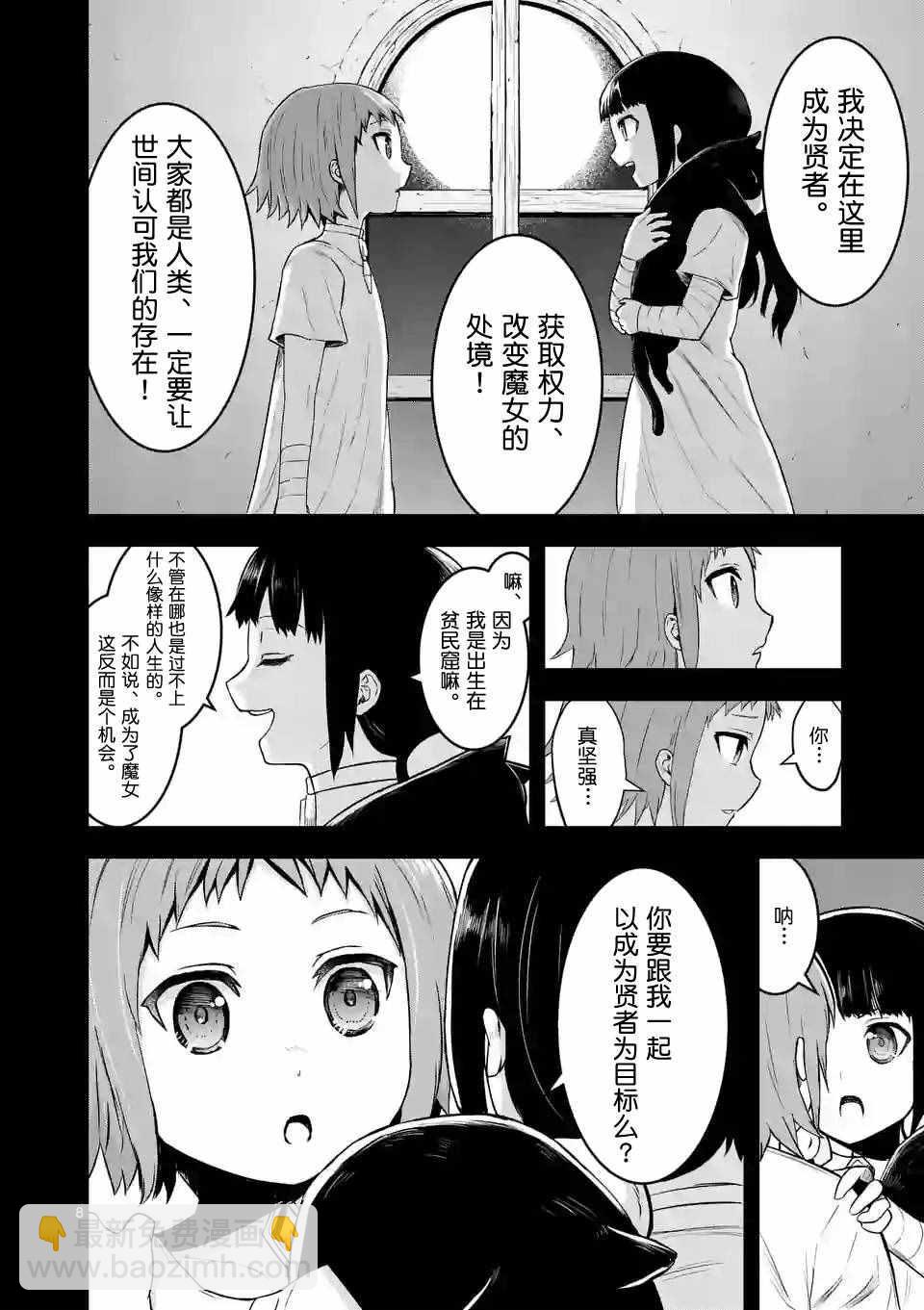 《勇者死了！是因为勇者掉进了作为村民的我挖的陷阱里》第74话 第8页