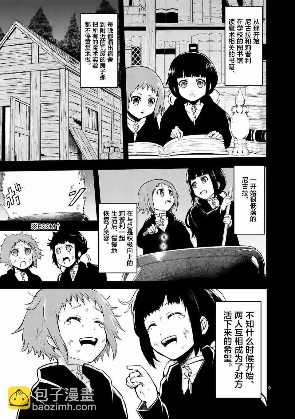 《勇者死了！是因为勇者掉进了作为村民的我挖的陷阱里》第74话 第9页